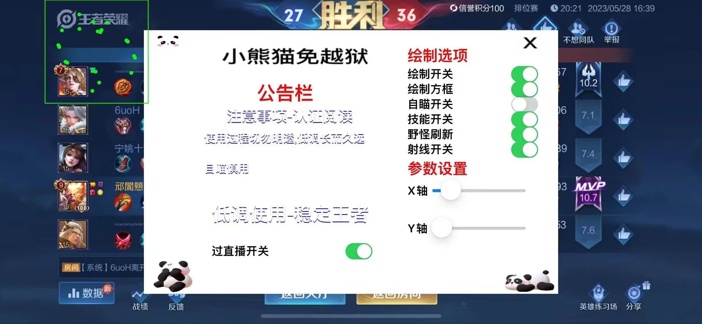 王者荣耀辅助《小熊猫》苹果IOS免越狱辅助 王者荣耀辅助《小熊猫》苹果IOS免越狱辅助
