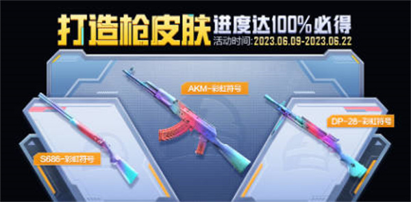 和平精英打造枪皮肤活动全攻略 和平精英打造枪皮肤活动全攻略