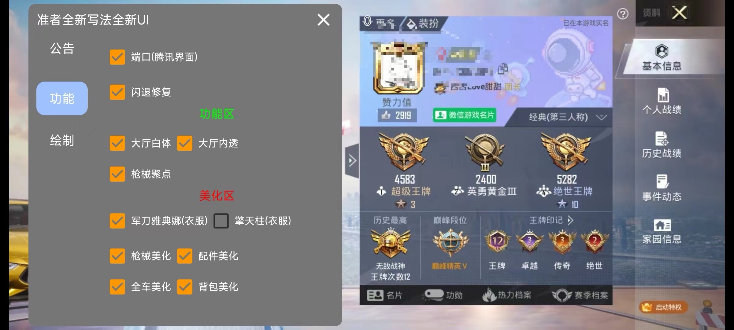 和平精英辅助【准者】直装史诗级更新 对标插件内核颠覆ROOT时代 和平精英辅助【准者】直装史诗级更新 对标插件内核颠覆ROOT时代